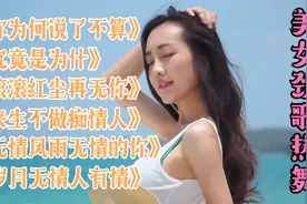爆红车载DJ 你为何说了不算 究竟是为什么 滚滚红尘再无你视频封面