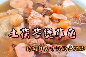 土茯苓煲草龟，广东“秋老虎”，既要清热去湿，又要滋阴养血。视频封面
