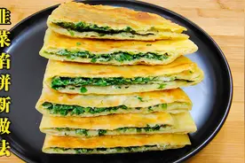 韭菜鸡蛋馅饼里的鸡蛋直接炒就错了，大厨教你一招，鲜香味美好吃视频封面