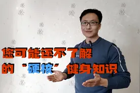 硬核健身知识：带您了解人体肌纤维，秒懂有氧、无氧运动大不同视频封面