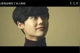 第1集 英俊男子竟是变态S人魔，居然还拥有VIP特权视频封面