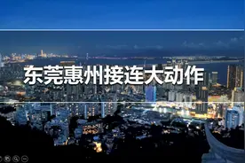 深圳楼市：深圳真的会扩容？投资客连夜奔向这两个片区，为何？视频封面