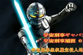 你没看过的另一种“假面骑士”，金属英雄系列《宇宙刑事卡邦》视频封面
