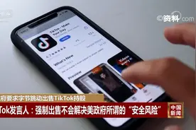 美政府要求字节跳动出售TikTok持股视频封面