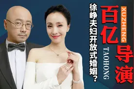 新晋百亿导演徐峥，曾遭圈内抵制，与妻子陶虹开放式婚姻惹争议视频封面