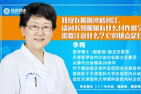 糖友长期服用沙格列汀有什么副作用？医学博士李梅为大家答疑视频封面
