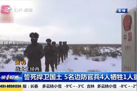 首次披露！边境冲突中誓死捍卫国土，团长重伤，4名官兵牺牲视频封面