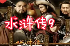 第四季中考名著水浒传9（中考题自测）视频封面