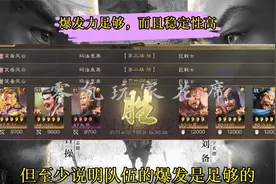 三国志战略版：朱儁带上这个A级战法，效果堪比S级，敢挑战满红了视频封面