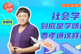 教师节 | 和大家讲讲我的老师：费孝通视频封面