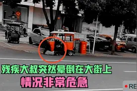 残疾大叔捡瓶子时，突然晕倒在车水马龙的大街上，随后感动瞬间视频封面