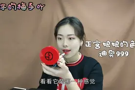 迪奥999来咯，用了它我合照就没输过！一根大牌，永不过时的经典视频封面