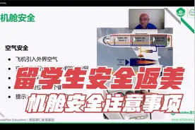 第675期 留学生如何安全返美？机舱安全注意事项权威解读视频封面