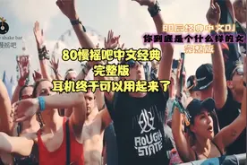 80慢摇吧中文经典DJ之你到底是个什么样的女人完整版视频封面