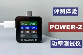 评测POWER-Z新款功率测试仪，支持PD3.1协议，这次的功能很给力！视频封面