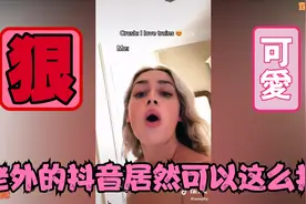 老外的抖音居然可以拍!!!视频封面