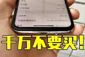 千万不要买！某宝销量第一的iPhone，百分之百翻车的苹果手机视频封面