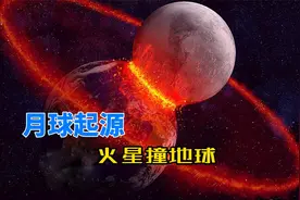 研究表明：月球只用了几小时就形成了，而不是之前认为的数百万年视频封面