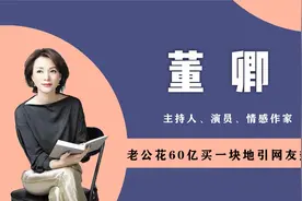 董卿不再隐瞒，说出被程前抛弃后赴美产子，直言豪门生活不好过视频封面