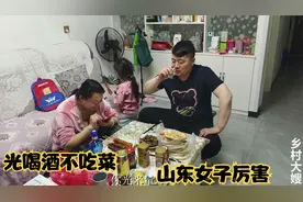 矿工老公半夜下班想喝点，媳妇空嘴陪他喝两杯，山东女人不是菜酒视频封面