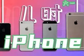 四台老iPhone「iPhone4S+5S+SE1+6SP」，你最喜欢哪一台？