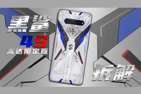 没有遗憾的机甲浪漫？黑鲨4S高达定制版拆解视频封面
