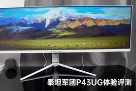 泰坦军团P43UG评测：43.8英寸的超大显示器 高刷10亿色样样兼备视频封面