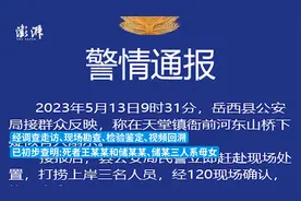 岳西通报母女三人溺亡：母亲将自己与两女儿缠缚后投河视频封面