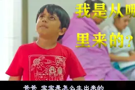 当孩子问父母我是从哪里来的？看这位印度爸爸如何教科书式解答！视频封面
