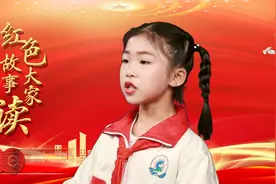 红色故事大家读——《小英雄雨来》 朗读：吉书娴视频封面