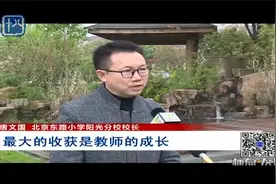 减轻择校热！五年后南京主城区义务教育集团化办学覆盖率将达90%视频封面