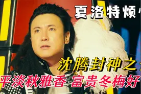 夏洛穿越到高中课堂，逆天改命走上人生巅峰！喜剧《夏洛特烦恼》视频封面