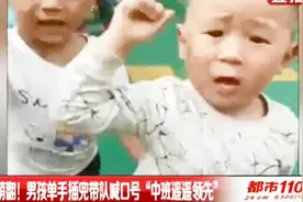 萌翻！男孩单手插兜带队喊口号“中班遥遥领先”，只为得到棒棒糖视频封面