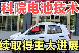 中科院锂离子电池、固态电池和钠离子电池技术，连续取得重大进展视频封面