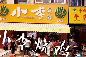 天津西北角最著名的小李烧鸡，天天排大队，味道怎么样我带您尝尝视频封面