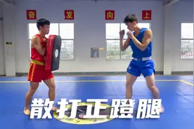 世界冠军孔洪星散打教学：正蹬腿视频封面