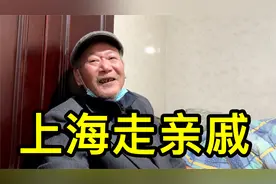 上海爷叔说走亲戚礼品很重要，去看朋友买了上千元的礼物视频封面