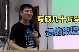 张雪峰：有些专硕几十万学费贵的离谱，到底值不值得读？视频封面
