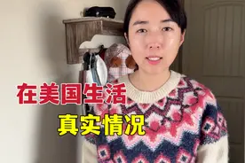 在美国生活安全吗？在美国生活八年，说说我的真实经历和感受视频封面