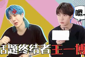 话题终结者王一博：被女生问会什么乐器，搞笑回答只会弹键盘视频封面