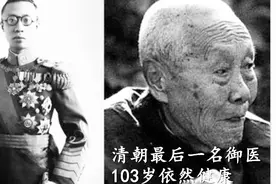 中国最后一位御医，秘方无偿上交国家，战犯营改造28年后继续行医视频封面