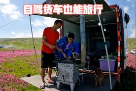 轻卡厢货改房车旅行，车虽破旧不堪，全家却过上了神仙般的小日子视频封面