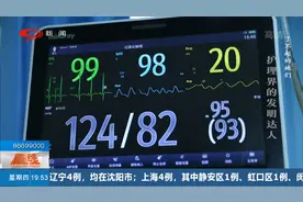 这位护士被称为护理界的发明达人，发明专利多达100多项视频封面