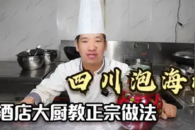 川菜大厨教一个万能调味料，用这个炒什么都好吃，吃过的都说好视频封面