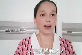 “弟兄望到弟兄穷，妯娌望到妯娌怂”这些四川俗语说出了社会现实视频封面