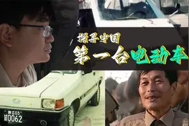 30年前变卖千万家产，他造出了中国第一台电动车视频封面