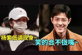 杨紫偷偷摸摸现身会场，注意听工作人员的对话，是肖战邀请的视频封面
