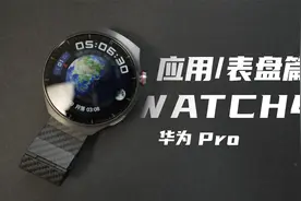能独立用微信？华为Watch4Pro表盘和应用篇视频封面
