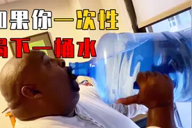 如果一个人一次性喝太多水，身体会发生什么变化？已有多人受害！视频封面