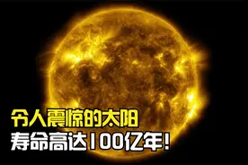 太阳在银河系内的地位：质量超75%的恒星，寿命达100亿年！视频封面